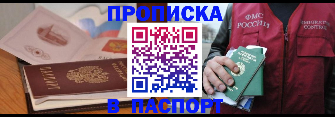 временная регистрация недорого в Вышнем Волочке