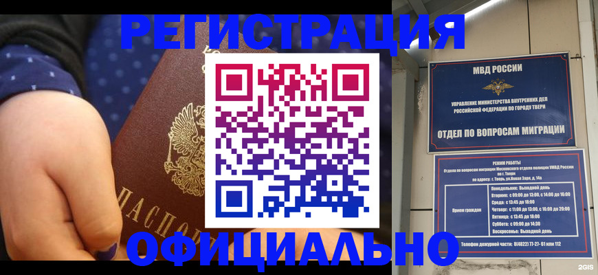 прописка в Вышнем Волочке