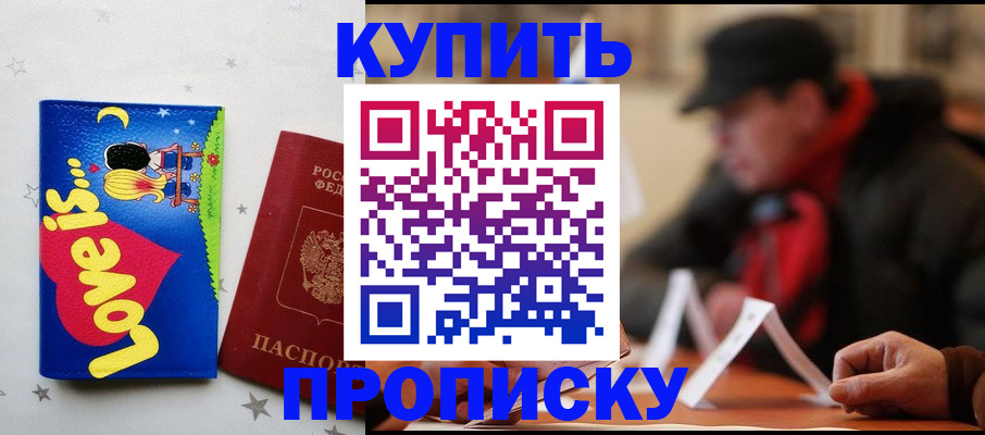 прописка в квартире в Вышнем Волочке