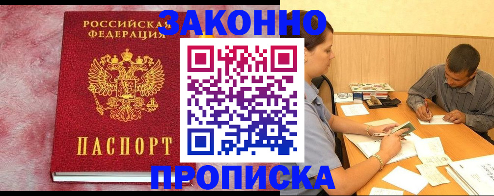 прописка гарантия в Вышнем Волочке